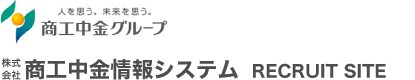 株式会社商工中金情報システム RECRUTING SITE